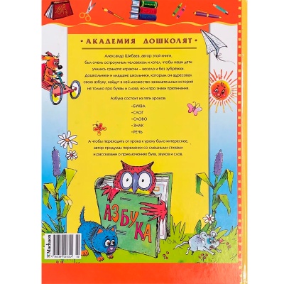 Книга «Занимательная азбука», Махаон