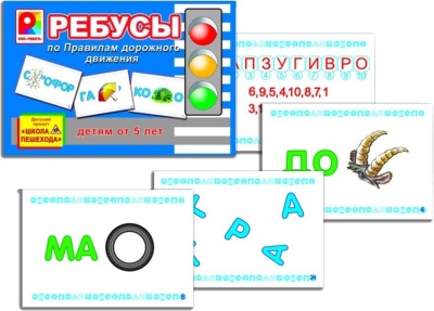 Ребусы по правилам дорожного движения, Радуга