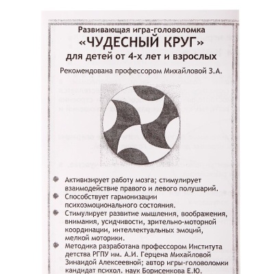 Головоломка «Чудесный круг», Развивающие игры Воскобовича