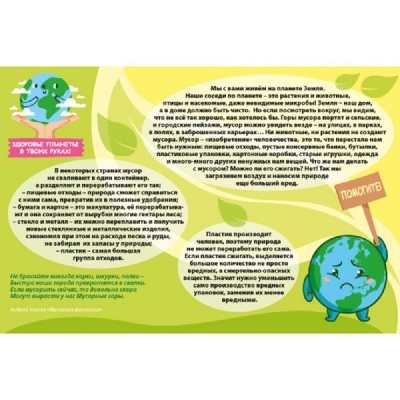 Игровое пособие «Экологические истории», Ребус