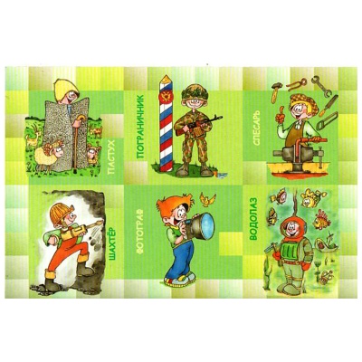 Развивающее лото «Кем быть?», ЮНСИ