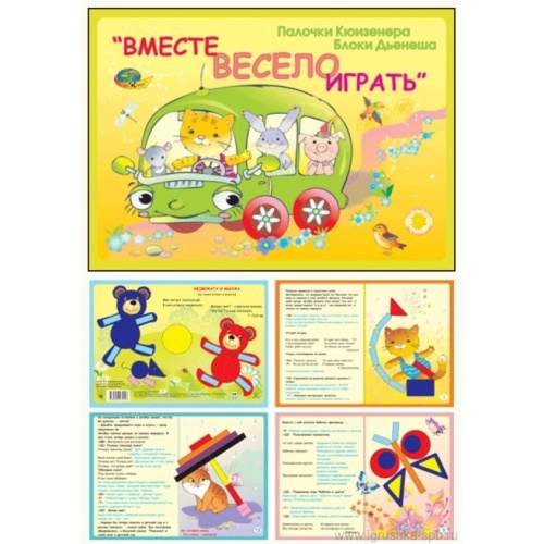 Альбом-игра «Вместе весело играть»