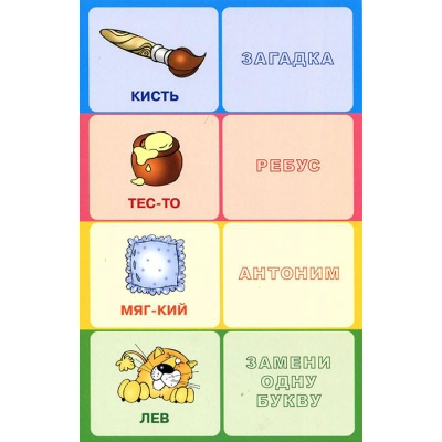 Лото с проверкой «Слоги, ребусы, загадки», Ребус