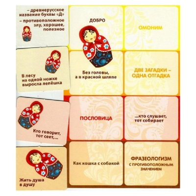 Лото с проверкой «Слово не воробей, вылетит – не поймаешь», Ребус