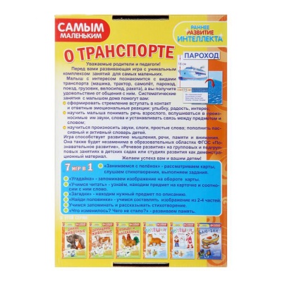Настольная игра самым маленьким «О транспорте», Радуга