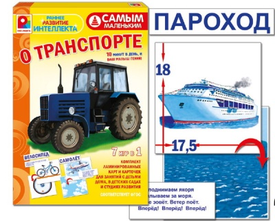Настольная игра самым маленьким «О транспорте», Радуга