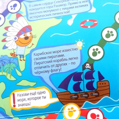 Игра с заданиями «Три кота. Путешествие вокруг света», ЮНСИ