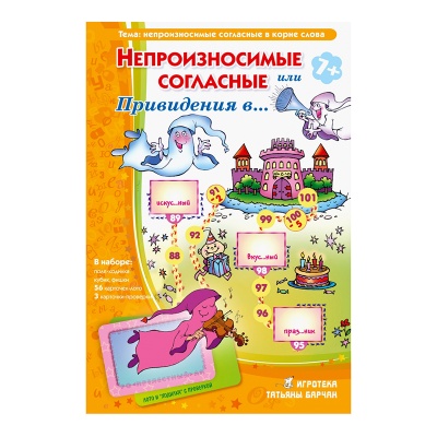 Грамматическая игра «Непроизносимые согласные или Привидения в...», Ребус