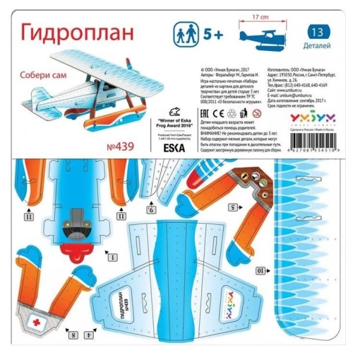 Сборная игрушка из картона «Гидроплан», УмБум