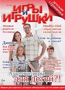 Журнал "Игры и Игрушки" Выпуск №4-2015