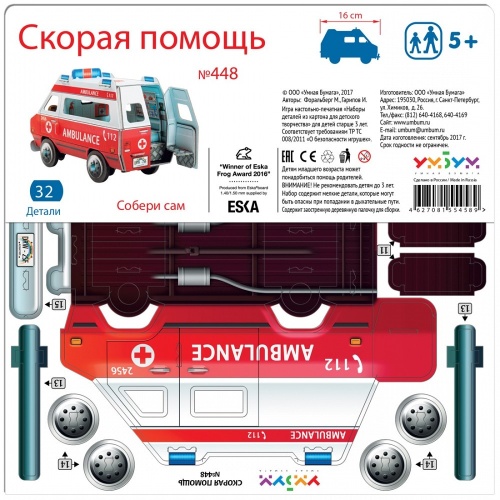 Сборная игрушка из картона «Скорая помощь», УмБум