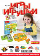 Журнал "Игры и Игрушки. Спецвыпуск" Выпуск №2-2021
