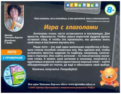 Обучающее пособие «Игра с глаголами», Ребус