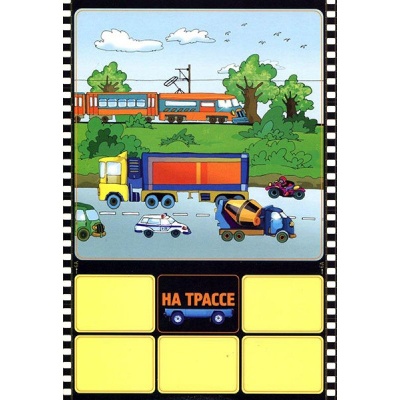 Игровое пособие «Транспорт», Ребус