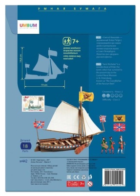 Сборная модель «Ботик Петра I», УмБум