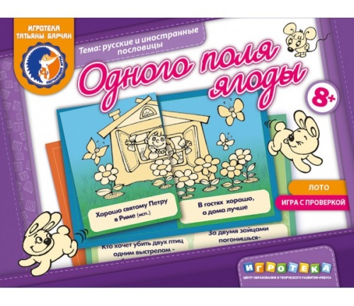 Лото «Одного поля ягоды» А5, Ребус