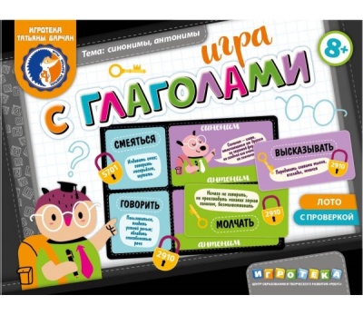 Обучающее пособие «Игра с глаголами», Ребус