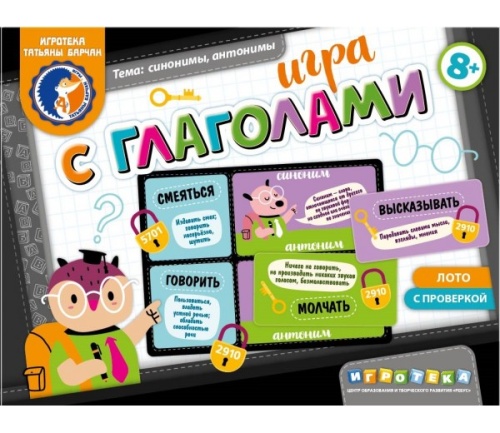 Обучающее пособие «Игра с глаголами», Ребус