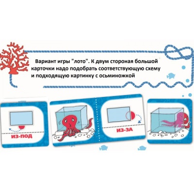 Домино «Предлоги и осьминоги», Ребус