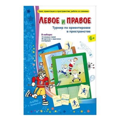 Игровое пособие «Левое и правое», Ребус