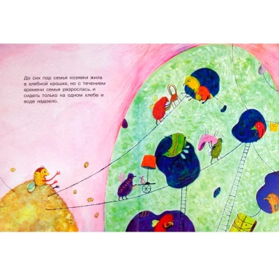 Книга «Козявка», АСТ