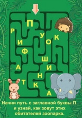 Лабиринты «Читай-ка»