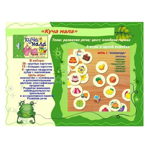 Игровое пособие «Куча мала», Ребус
