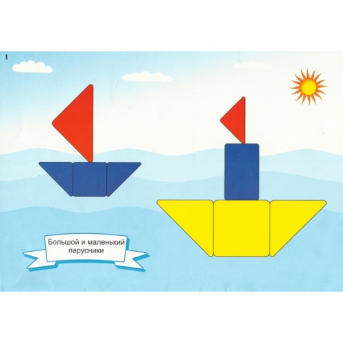 Альбом-игра «Блоки Дьенеша для самых маленьких»