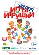 Журнал "Игры и Игрушки. Эксперт" Выпуск № 6-2018