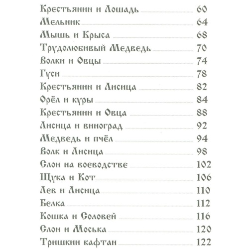 Книга «Басни» И. А. Крылова, Улыбка