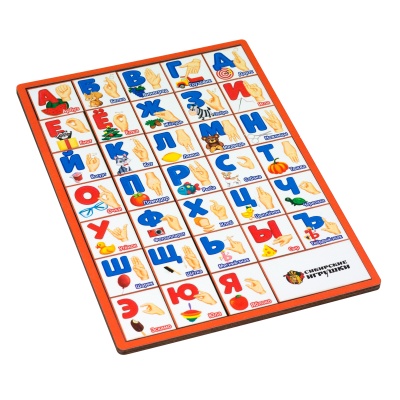 Алфавит дактильный «Русский», Сибирские игрушки