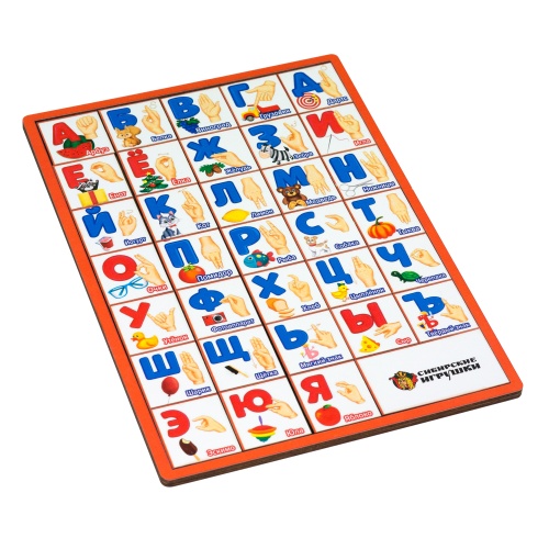 Алфавит дактильный «Русский», Сибирские игрушки