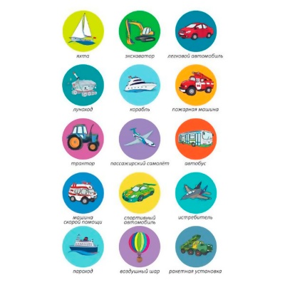 Раскраска с наклейками «Машины», ГеоДом