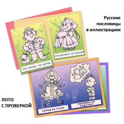 Лото «Поговорки-цветочки, пословицы-ягодки» A5, Ребус