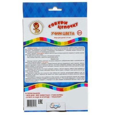 Настольная игра «Собери цепочку. Учим цвета», Улыбка