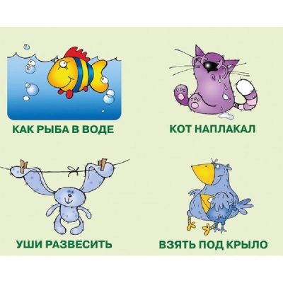 Игровое пособие «Ах, слова, слова, слова», Ребус