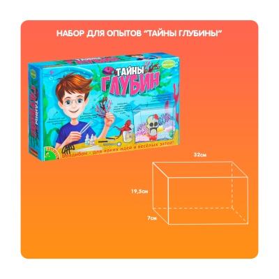 Набор для опытов «Тайны глубин». Bondibon