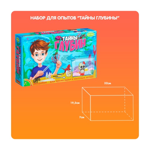 Набор для опытов «Тайны глубин». Bondibon