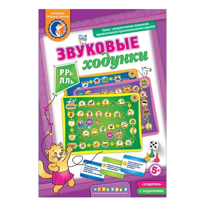 Игровое пособие «Звуковые ходунки Р-Рь, Л-Ль» новый дизайн, Ребус