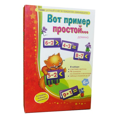 Домино «Вот пример простой» А4, Ребус