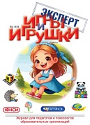 Журнал "Игры и Игрушки. Эксперт" Выпуск № 2-2016