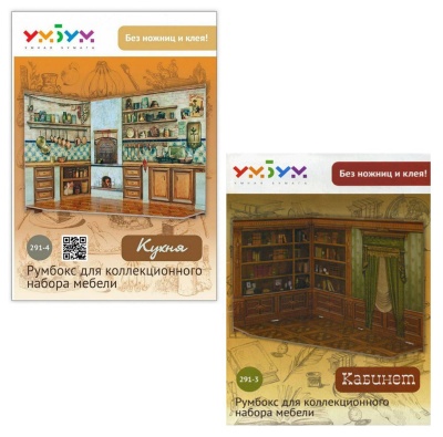 Румбокс для коллекционного набора мебели, УмБум