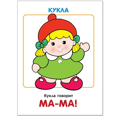 Развивающее пособие «Школа семи гномов. Что как звучит?» до 1 года, Мозаика Синтез