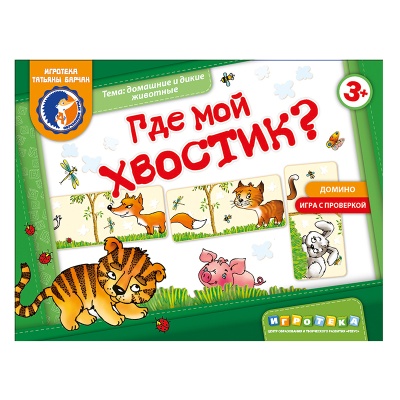 Игровое пособие «Где мой хвостик?», Ребус