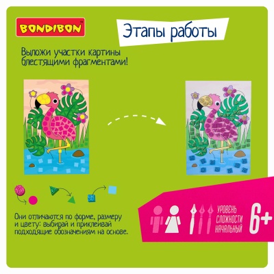 Набор для творчества «Блестящая аппликация»