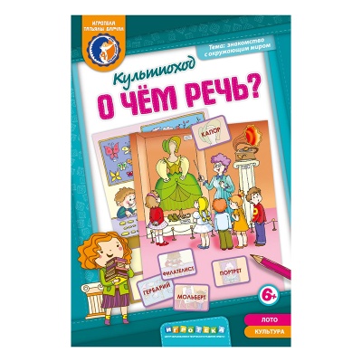 Игровое пособие «О чем речь? Культпоход» новый дизайн, Ребус