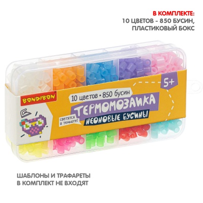 Набор для творчества «Термомозаика. Неоновые бусины»