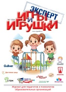 Журнал "Игры и Игрушки. Эксперт" Выпуск №3-2014