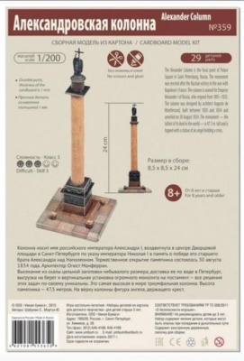 Сборная модель из картона «Александровская колонна», УмБум