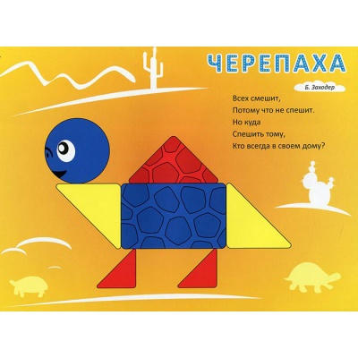 Альбом-игра «Блоки Дьенеша для самых маленьких 2»